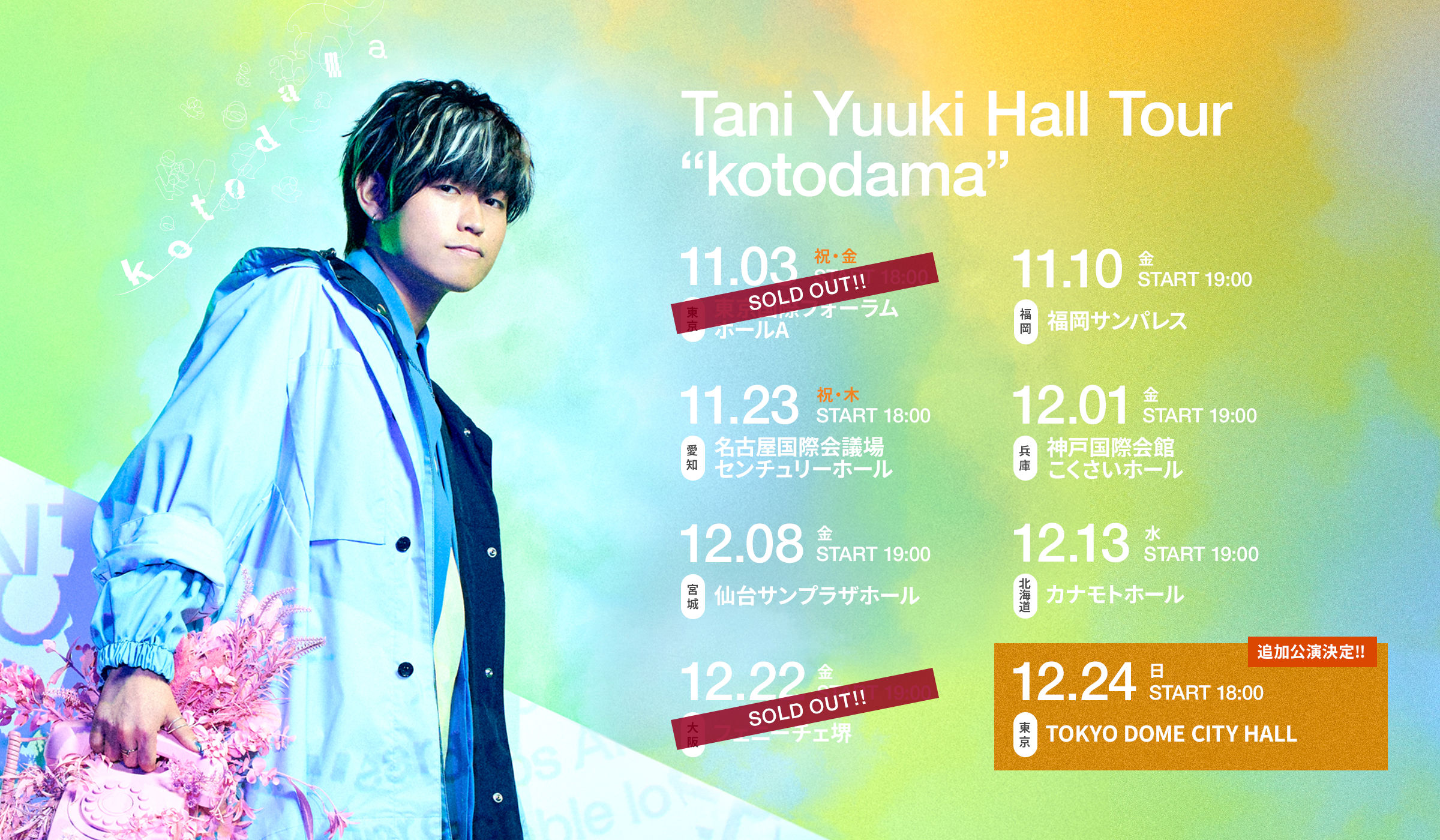 Tani Yuuki│Tani Yuuki オフィシャルサイト・ファンクラブ「谷乃湯 ～たにのゆ～」