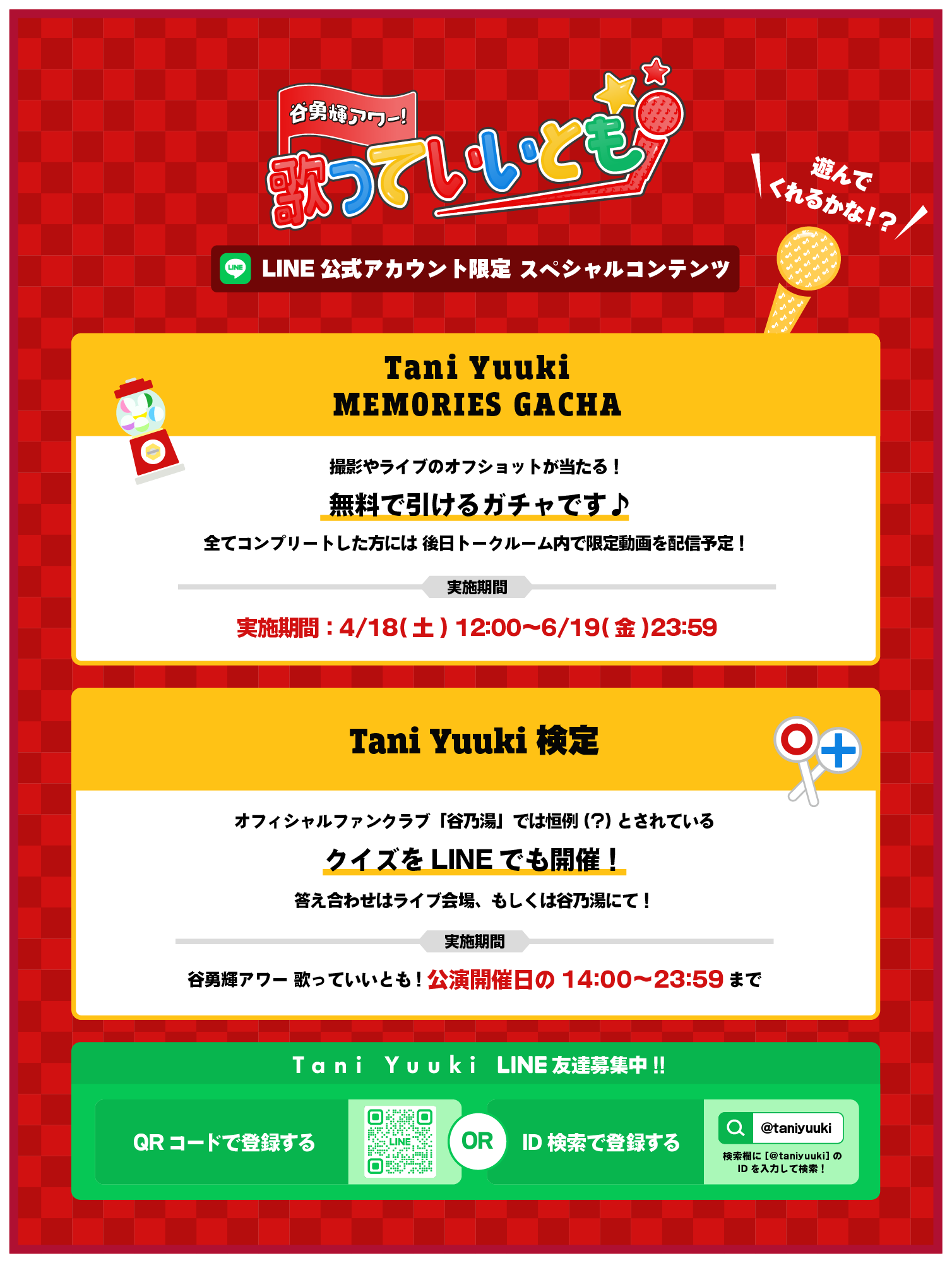 utatteiitomo-LINE-PR-3_4_1.png